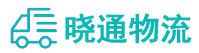 长沙到松山湖管委会物流公司